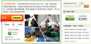 到到網(wǎng)dd團火爆上線 免費旅游夢想成真，專業(yè)咨詢?nèi)套o航