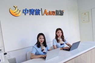 中青旅遨游網(wǎng)姚家園門店全新開業(yè) 發(fā)力高端社區(qū)，打造品質(zhì)旅游咨詢服務